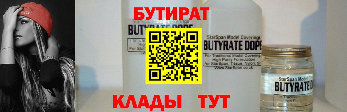 Бутират 99%  Вход с VPN  БУТИРАТ  Карталы 