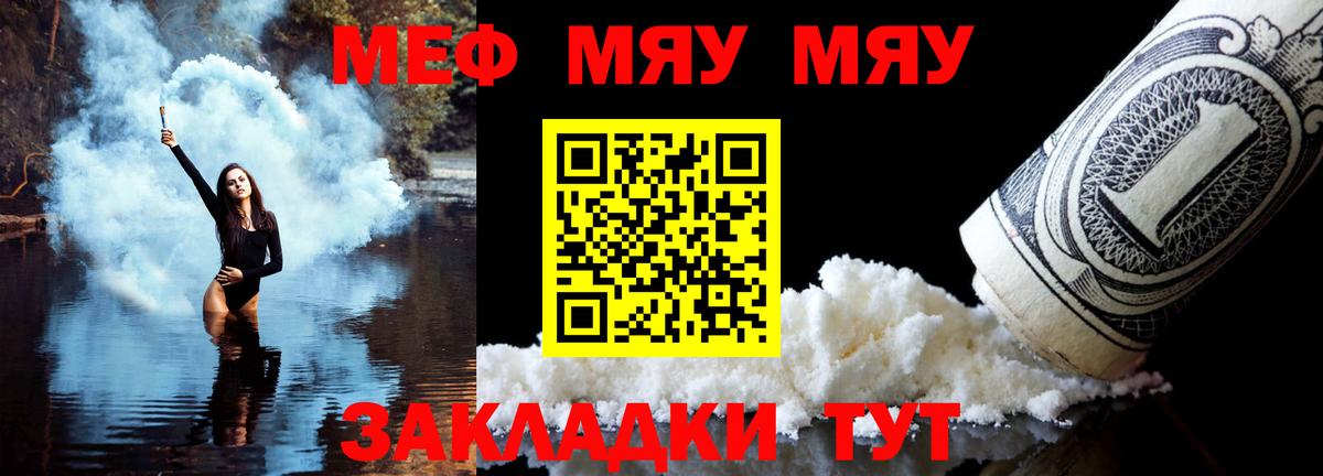 Меф мяу мяу мука Карталы